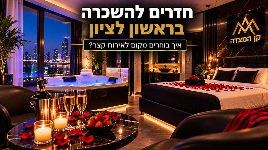 חדרים להשכרה בראשון לציון